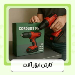 کارتن ابزار آلات