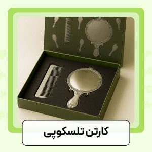 کارتن تلسکوپی