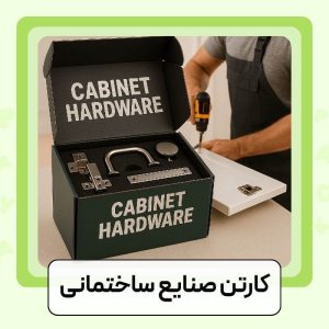 کارتن صنایع ساختمانی