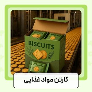 کارتن مواد غذایی