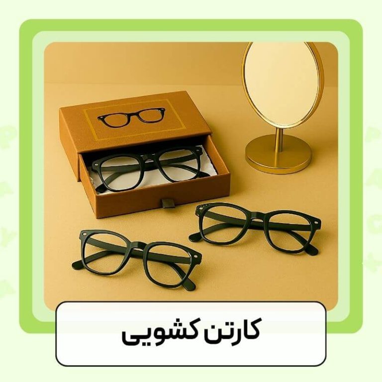 کارتن کشویی